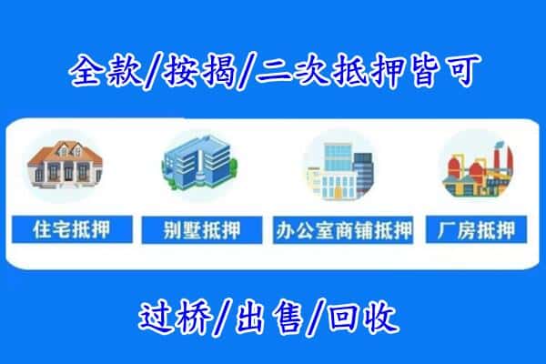 武威房产抵押