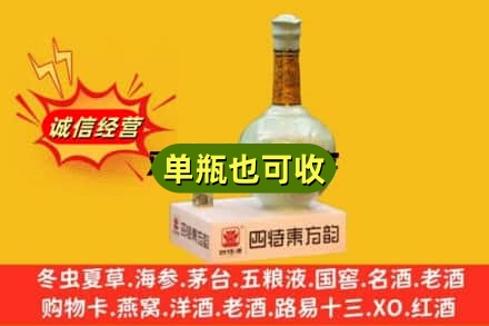 武威回收四特酒