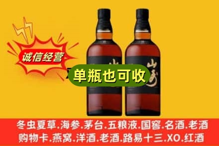 武威回收山崎